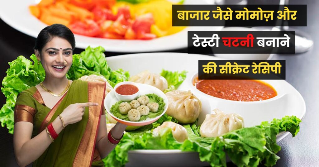 Veg Momos Recipe