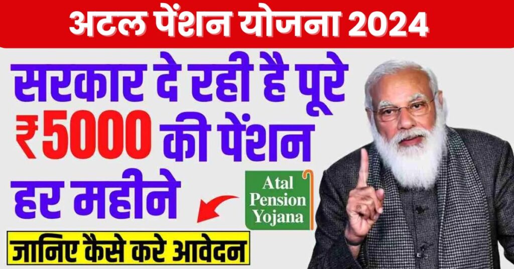 Atal Pension Yojana Apply Online