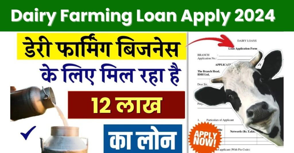 Dairy Farming Loan Apply 2024