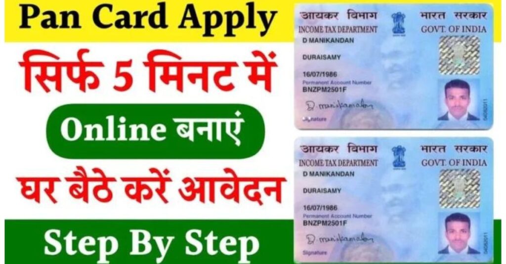 PAN Card Apply Online 2024