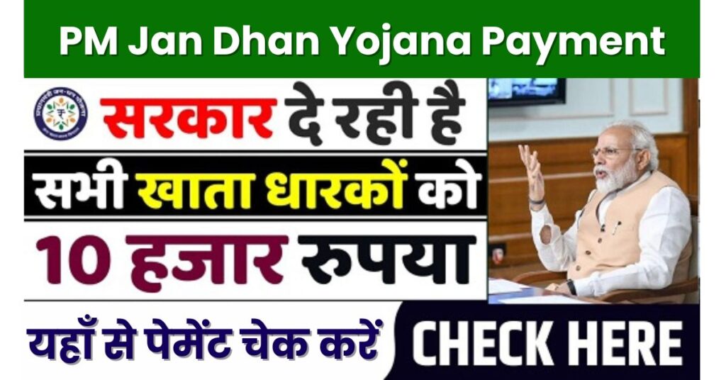 PM Jan Dhan Yojana Payment