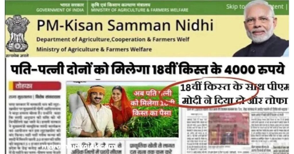 PM Kisan 18th Installment 2024 Payment Status