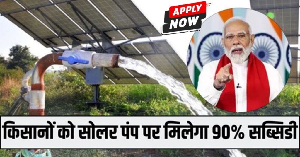 PM Kusum Solar Yojana 2024