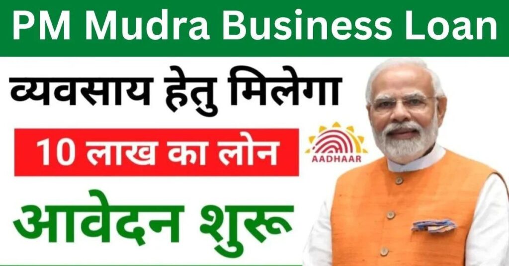 PM Mudra Business Loan 2024