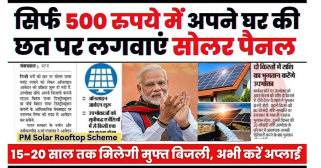 PM Solar Rooftop Scheme