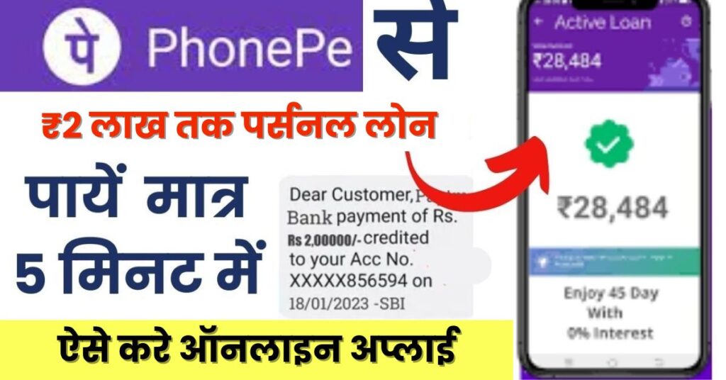 PhonePe Personal Loan Apply