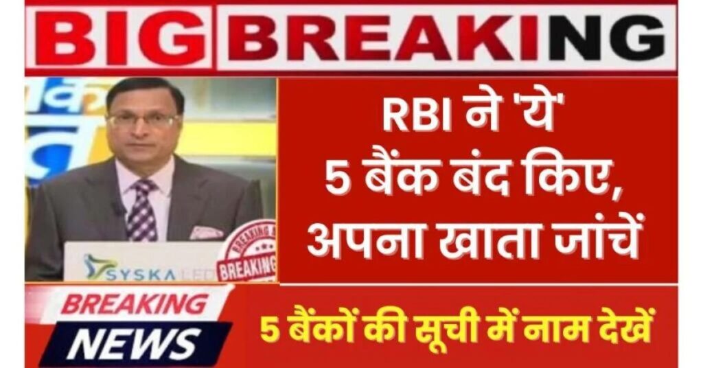 RBI Bank Big News