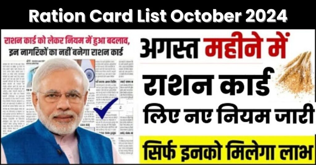 Ration Card List October 2024