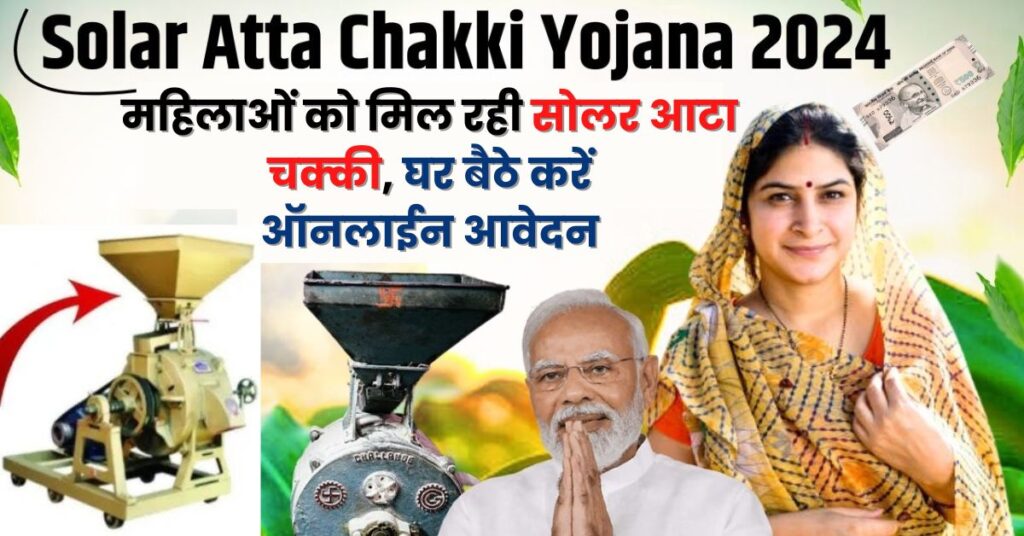 Solar Atta Chakki Yojana 2024