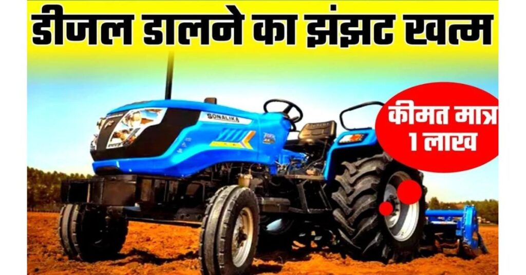 Sonalika Tiger Electric Tractor