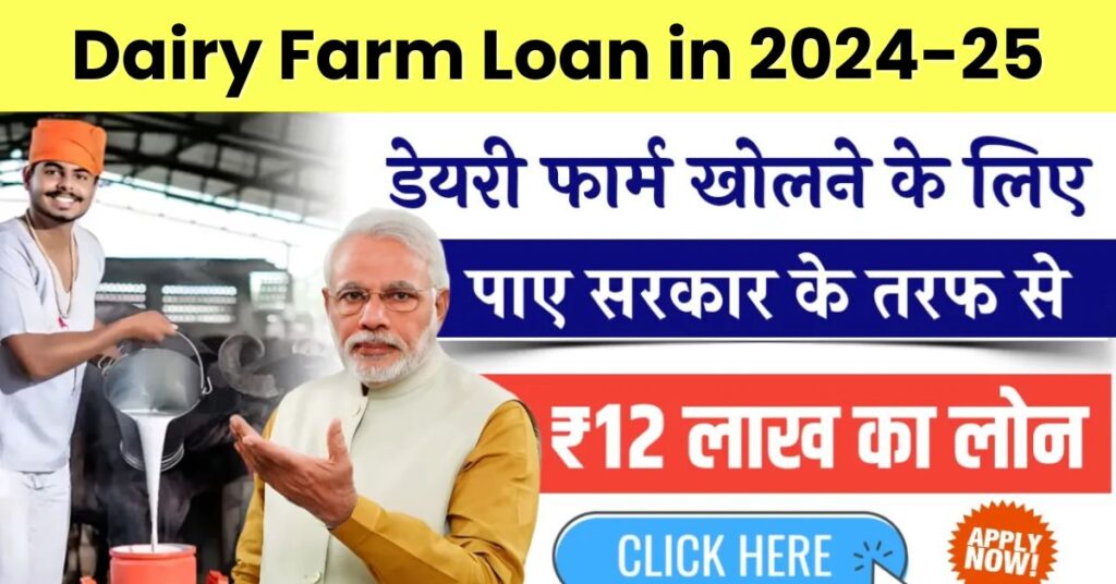 Dairy Farm Loan in 2024-25