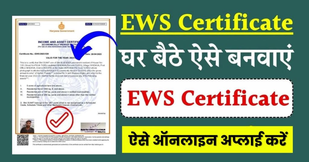 EWS Certificate Online Apply 2024