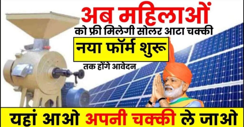 Free Solar Atta Chakki