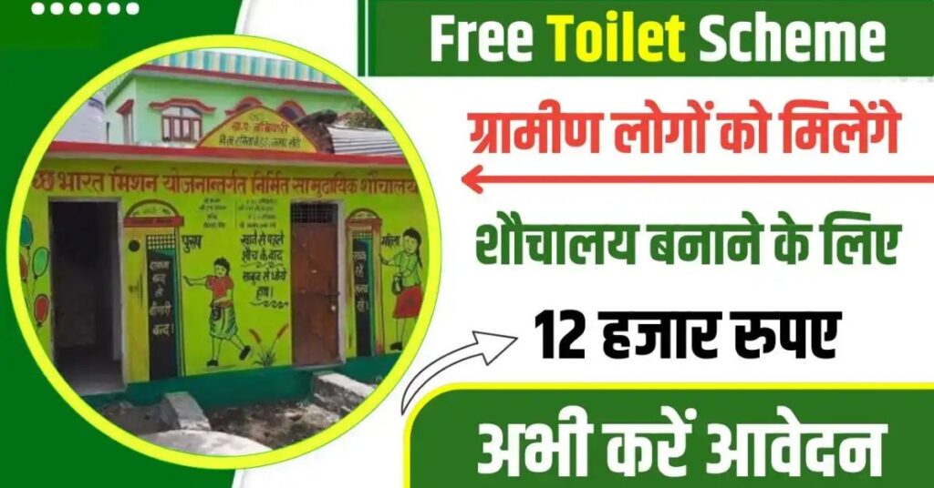 Free Toilet Scheme Apply