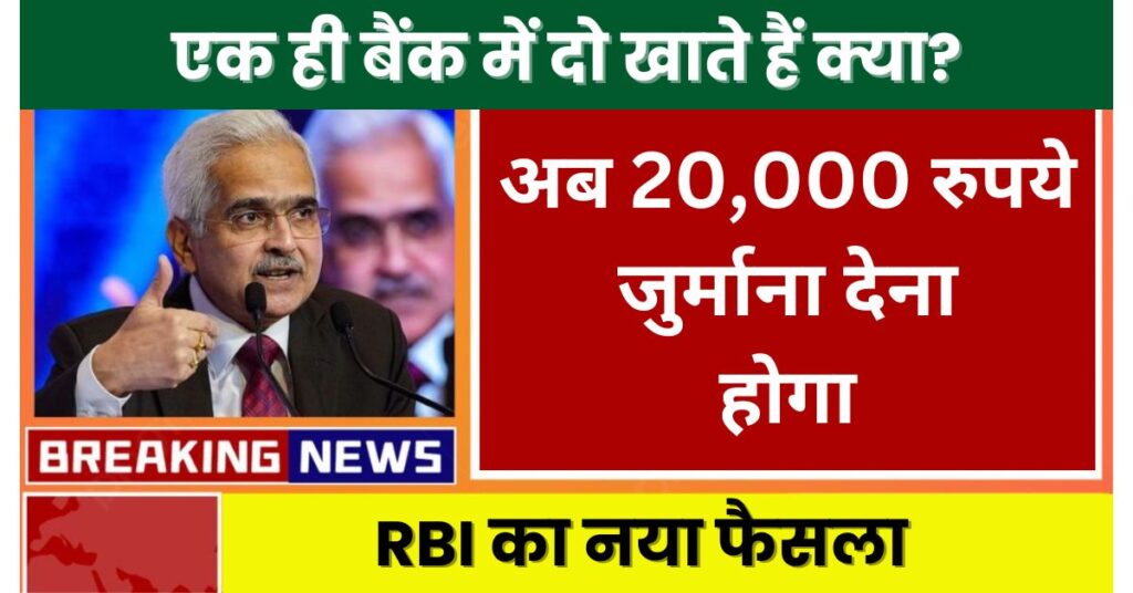 New Decision of RBI