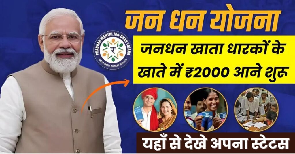 PM Jan Dhan Yojana New Payment