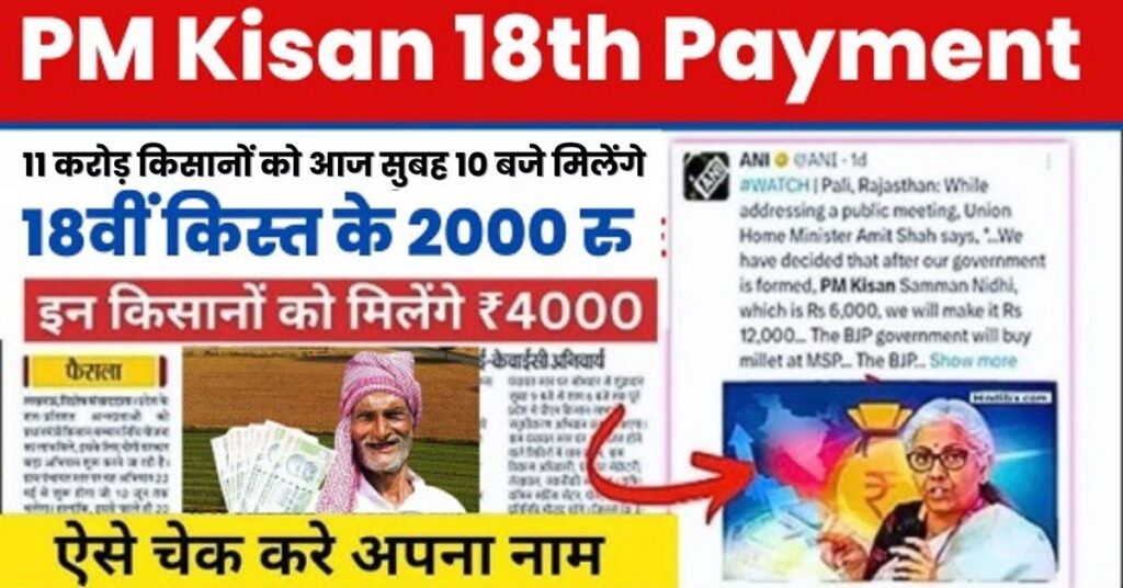 PM Kisan 18th Payment Check