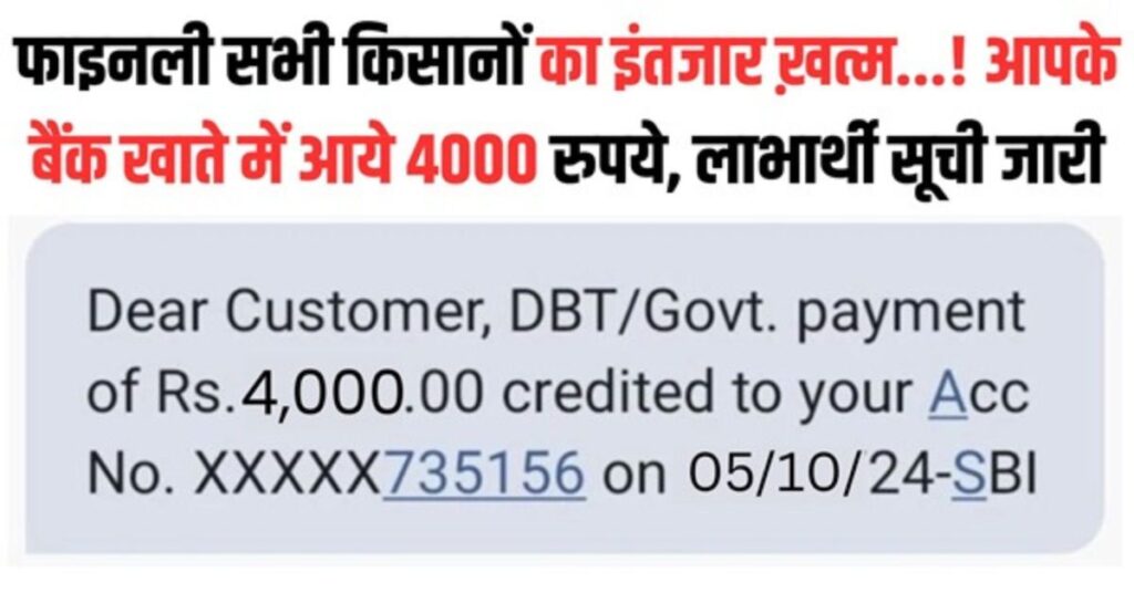 PM Kisan Payment Status 2024