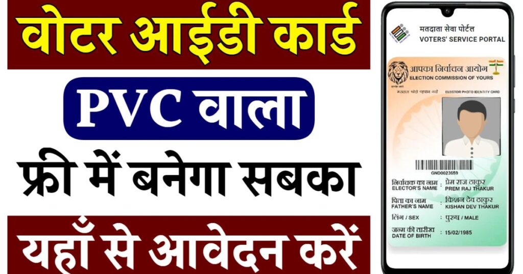 Voter ID Card Apply Online